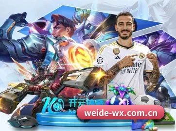 伟德体育 APP（WEIDE）